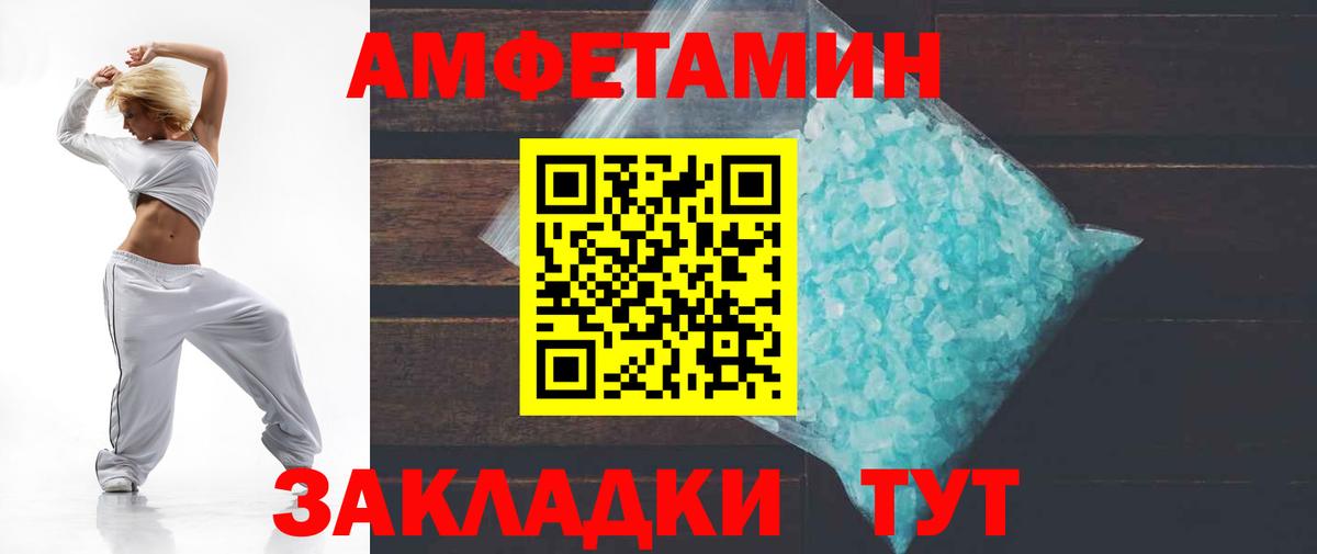 АМФ Розовый  Amphetamine  Рославль  Вход с VPN  АМФ 