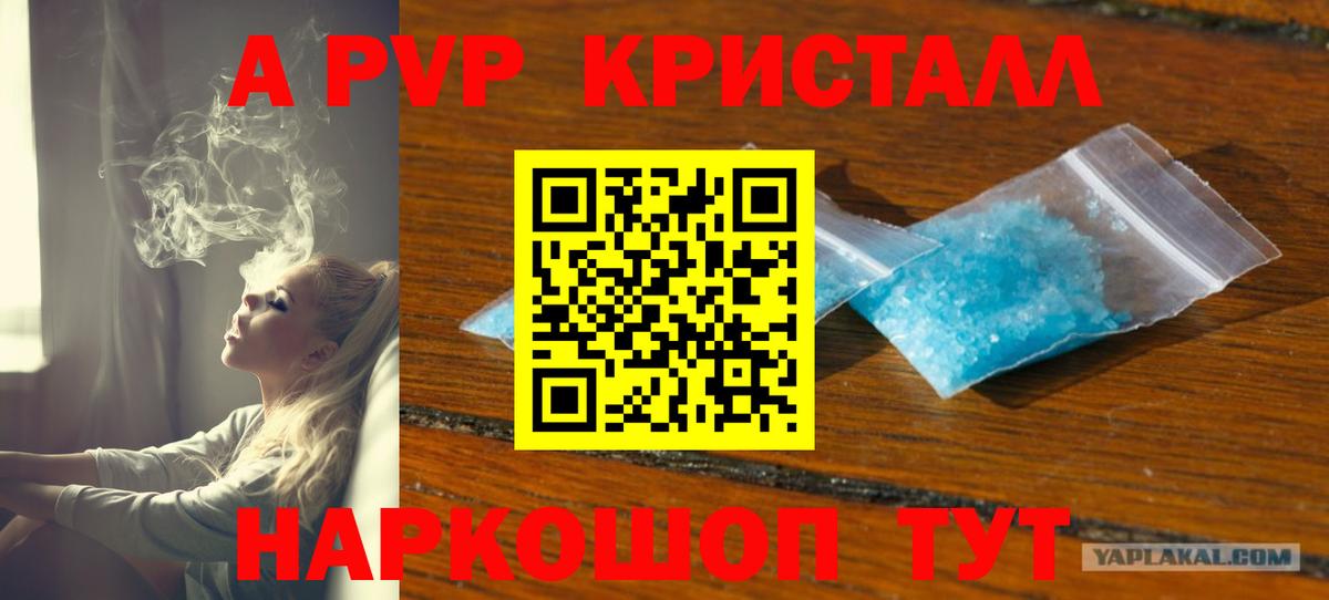 А ПВП Crystall Рославль
