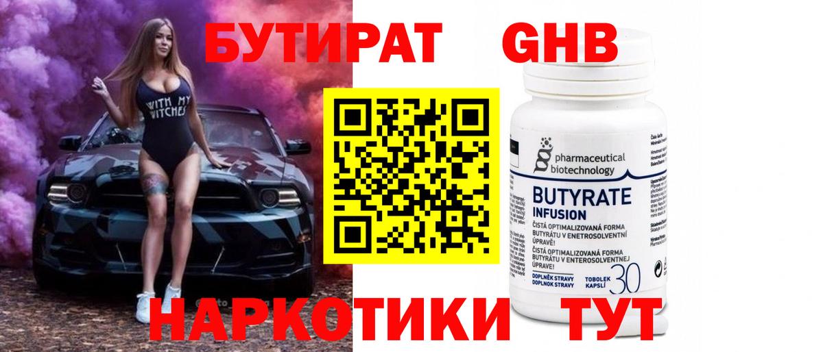 Бутират  БУТИРАТ бутик  Вход с VPN  Рославль 
