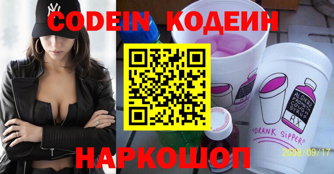 Кодеиновый сироп Lean Purple Drank Рославль
