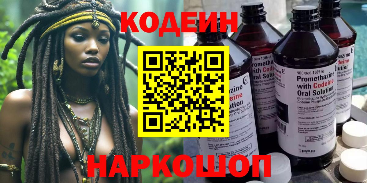Рославль  Codein напиток Lean (лин)  Вход с VPN 