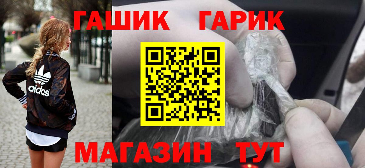 ГАШ Cannabis  Вход с VPN  где купить   Рославль  ГАШИШ хэш 