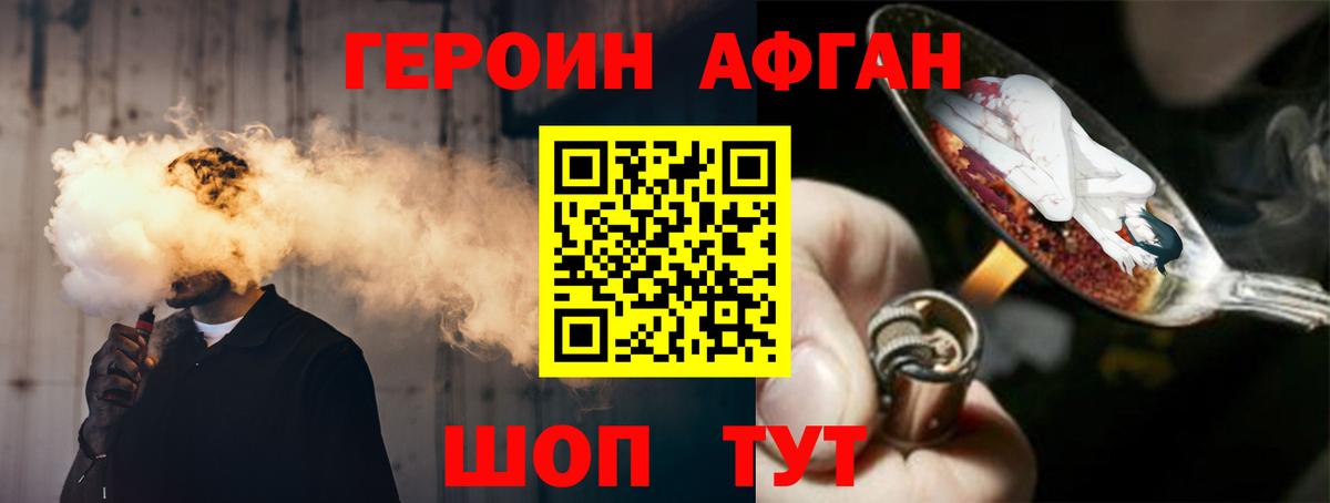 Рославль  ГЕРОИН Афган  Вход с VPN 