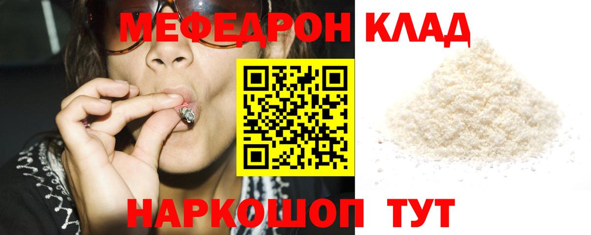 Меф мяу мяу мука Рославль